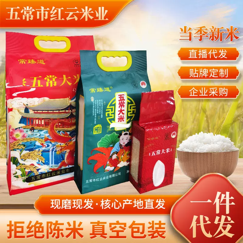 黑龙江五常大米包邮2斤5斤10斤东北特产大米新大米现磨现发批发