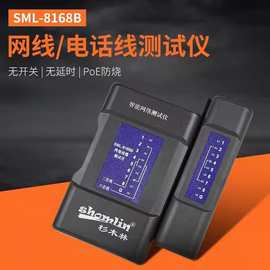 杉木林SML-8168B多功能网络测线仪电话线仪工具网线测试仪寻线器