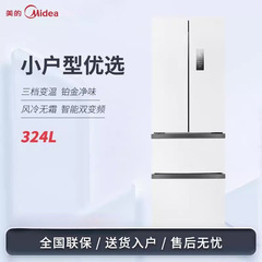 美的冷蔵庫 フレンチドア 多ドア 家庭用 324リットル 一級 デュアルインバーター 家庭用冷蔵庫 超薄型 風冷式 霜取り不要