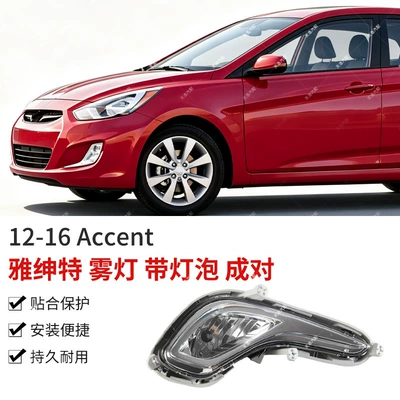 Suitable for Accent 12-16 high-end fog lights with bulbs, modified Accent LED fog lights