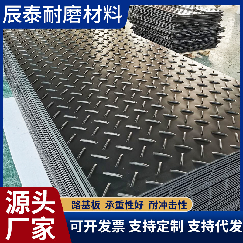 承重防滑耐磨hdpe塑料板泥泞路面临铺路板隧道抗压耐磨路基板