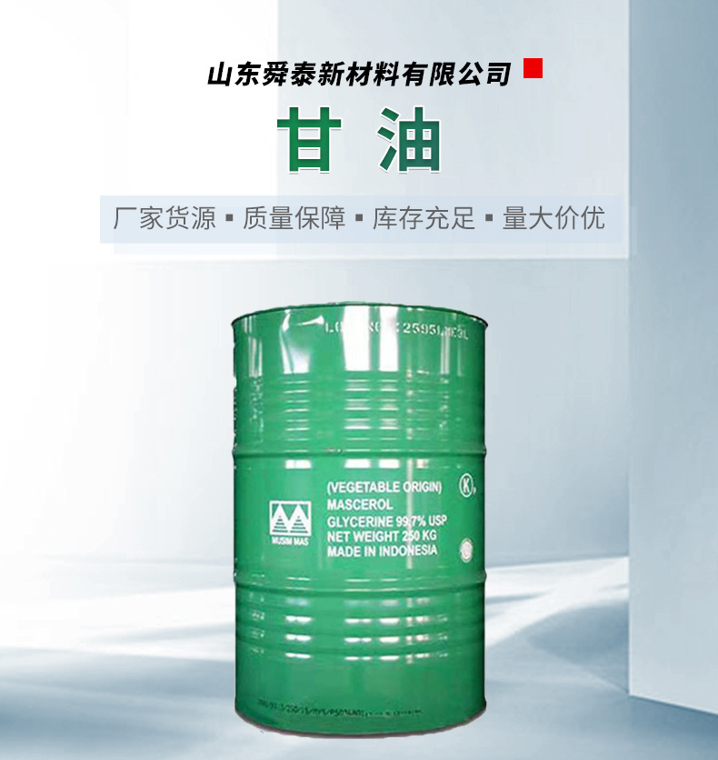 甘油_01
