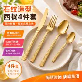 亚马逊石头纹410不锈钢餐具套装牛排刀甜品勺叉酒店家用餐厅现货