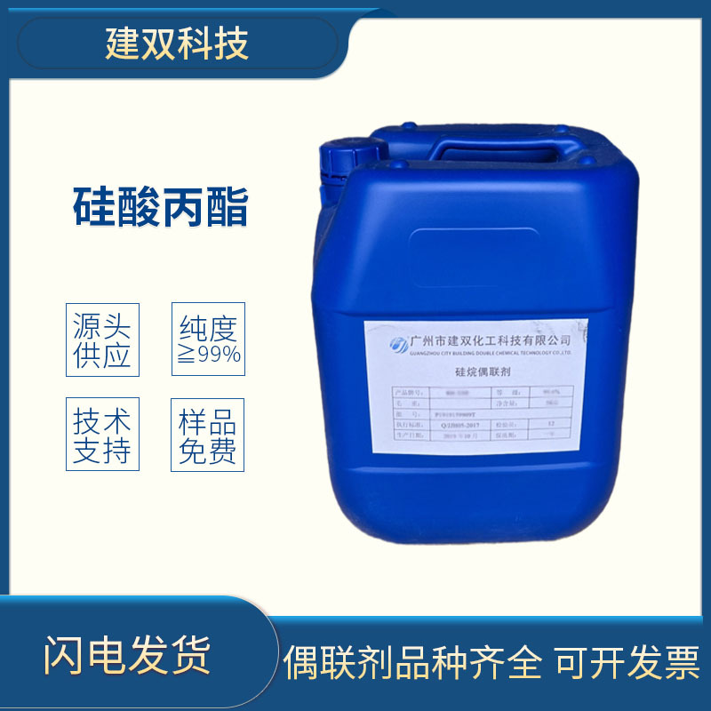 正硅酸丙酯广州现货厂家直销四丙氧基硅烷偶联剂交联剂682-01-9