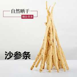 内蒙北沙参个北沙参片麦冬玉竹黄芪500克包邮无硫新货250克精品
