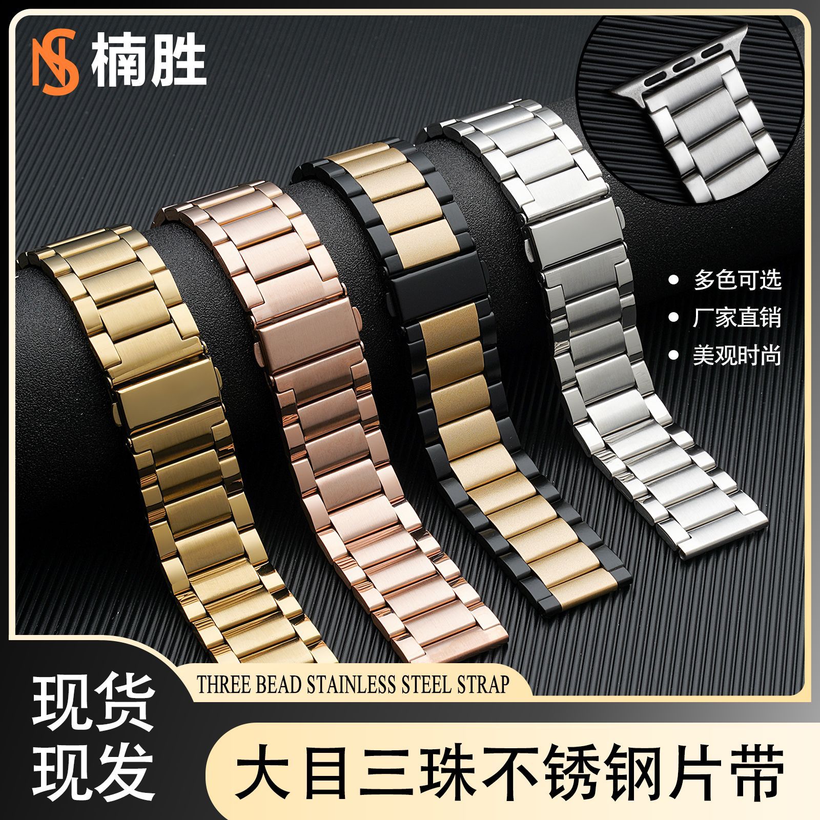 Suitable for AppleWatch strap Apple s9 strap iwatch1-9 generation three beads stainless steel strap watch strap