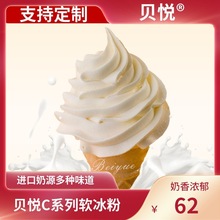 貝悅商用C款北歐風格軟冰淇淋粉自制甜筒聖代雪糕粉香草原味750g