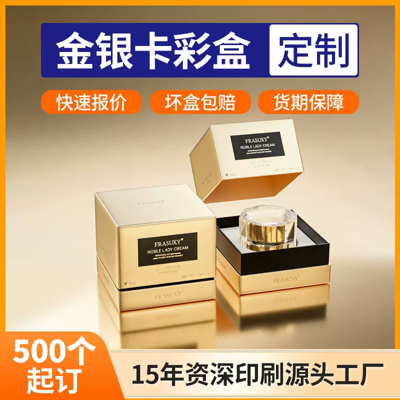 金卡银卡化妆品高级感包装盒定制洗面奶精华彩盒口红通用礼盒