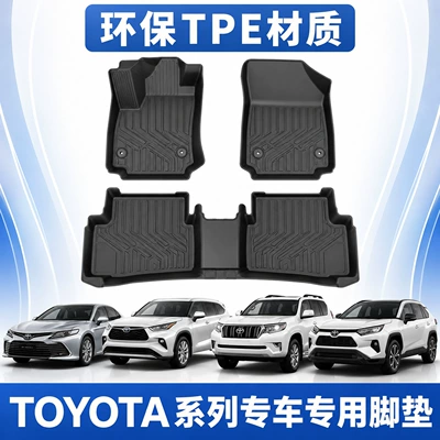 Suitable for all Toyota/TOYOTA car series, TPE material waterproof, car-specific floor mats and trunk mats