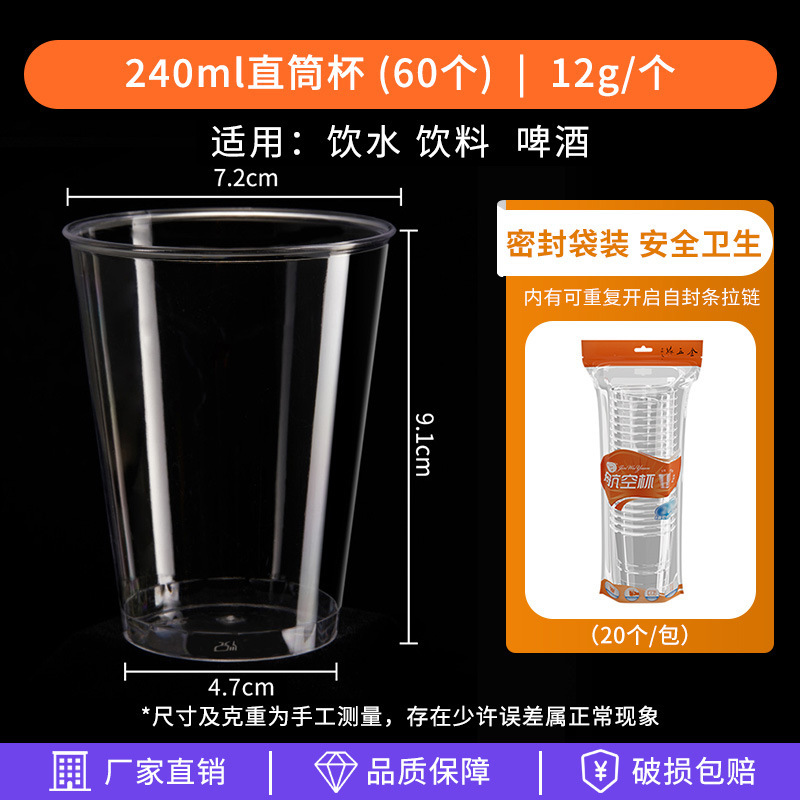 严选金五缘航空杯一次性杯子硬塑料耐高温加厚试饮试喝杯酒品茶杯|undefined