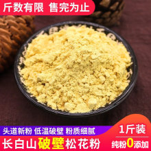 长白山破壁松花粉500g新货正品无硫食用天然野生破壁松花粉包邮