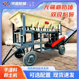 移动式干湿料粉土机有机肥苗床育秧工程泥土全自动粉土筛土一体机