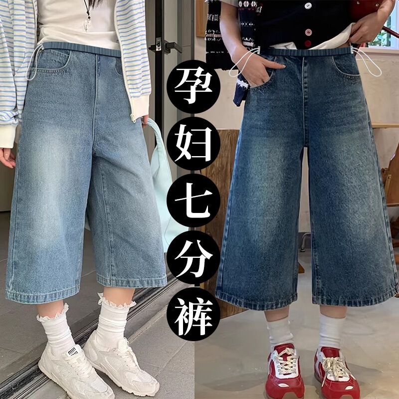Maternity Denim Capri Pants 2026 Summer Wide-Leg Pants for Outdoor Wear Maternity Jeans Straight-Leg Breathable Pants