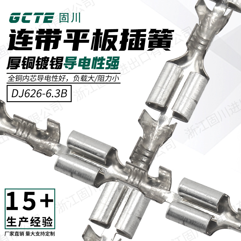 固川跨境DJ626-6.3插簧平板连带黄铜镀锡汽车电路接插件 接线端子