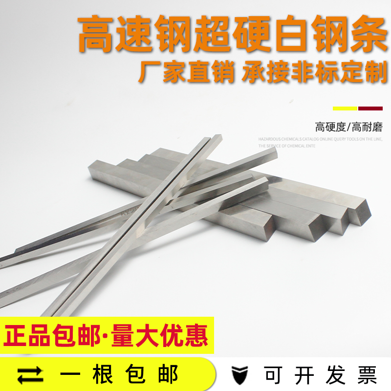 ♔超硬白钢刀 高速钢白钢条未开刃4X4 5X5 6X6 8X8 10X10 12X12