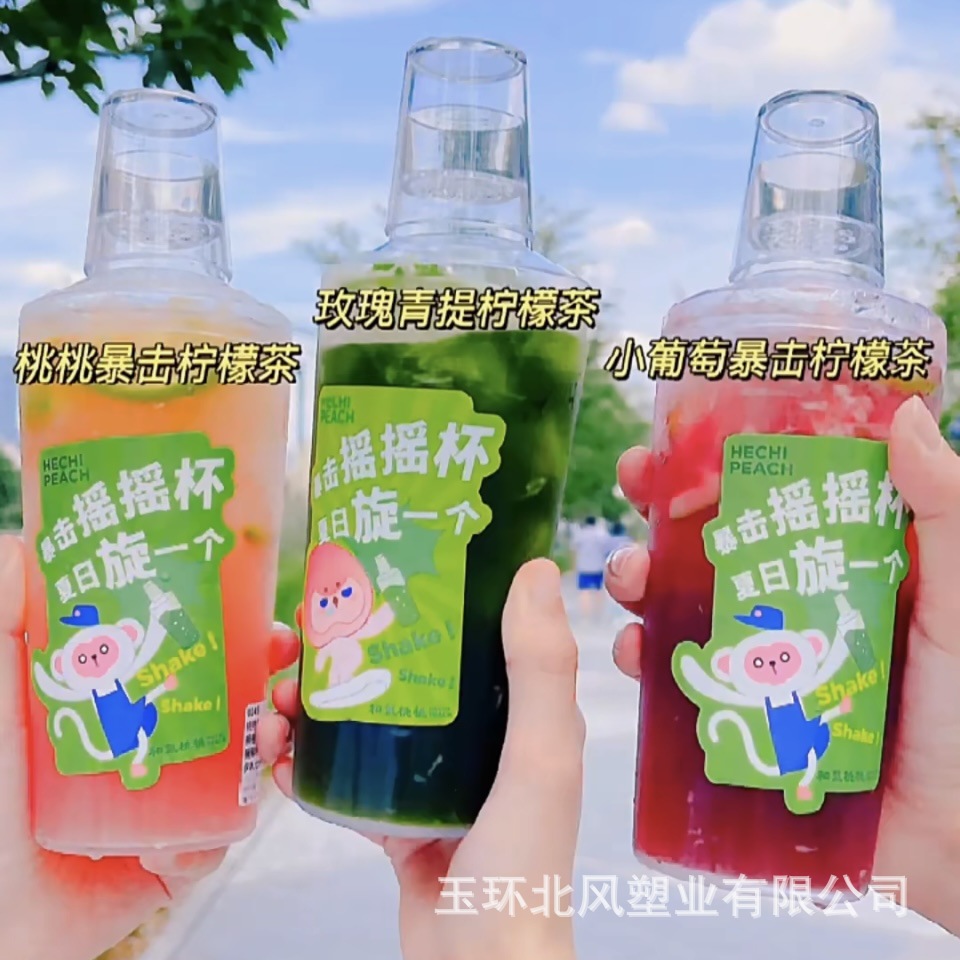 厂家现货一次性摇摇杯带盖雪克杯商用摇摇乐奶茶杯coco柠檬茶杯