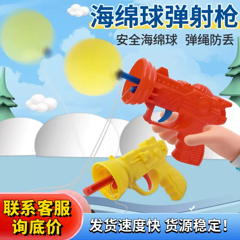 海绵弹射玩具枪男孩网红玩具儿童海绵枪海绵球亲子互动游戏道具