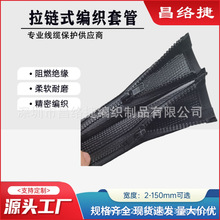 拉链式电线束缆保护网管套管阻燃pet包理线束拉链式套管绝缘护套