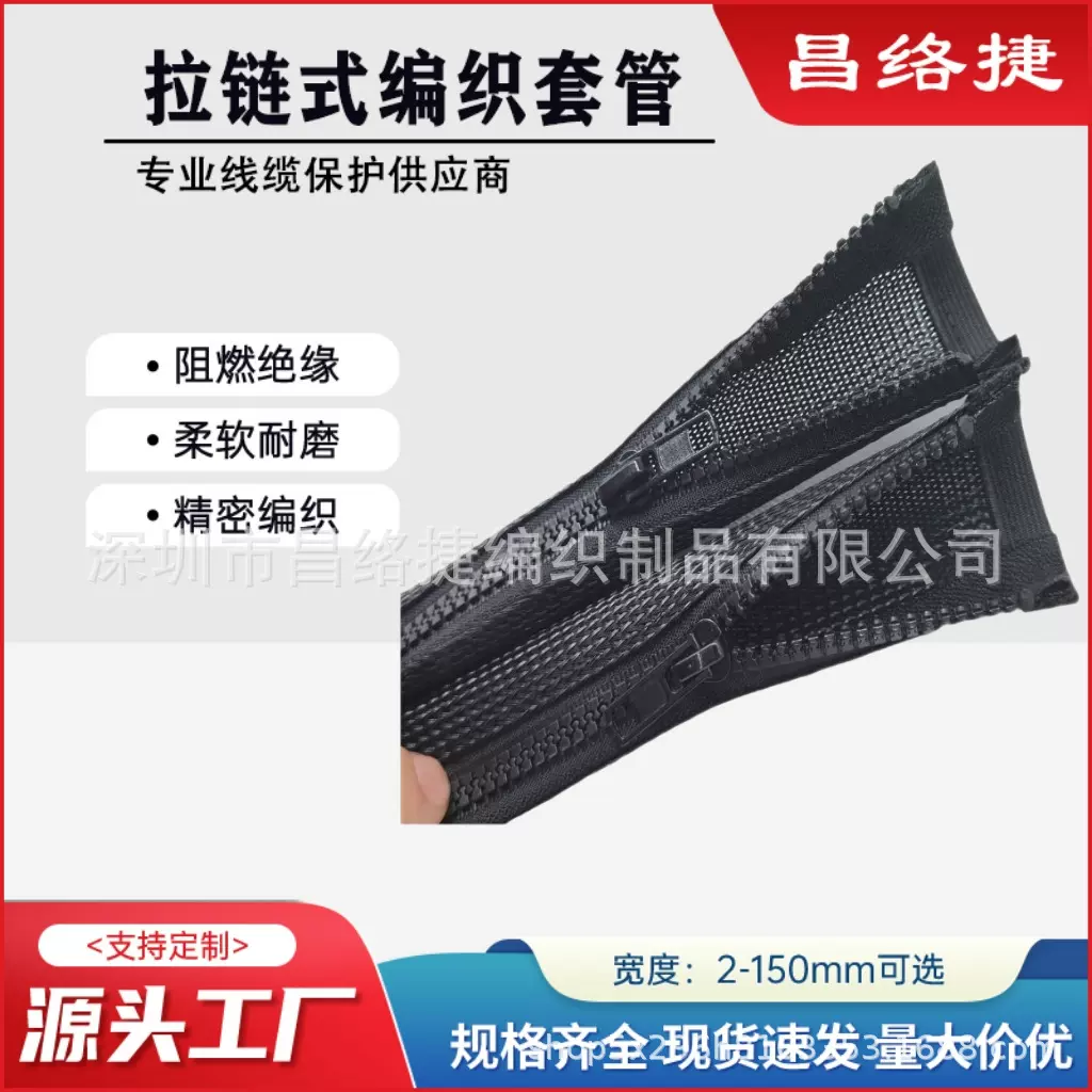 拉链式电线束缆保护网管套管阻燃pet包理线束拉链式套管绝缘护套