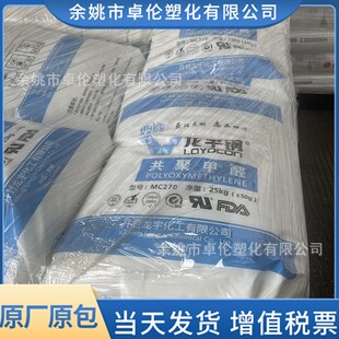 Pom Kaifeng Longyu Mc270/Mc90 Injection Molding Polyoxymethylene Plastic Raw Material Particles High Impact Household Appliance Components