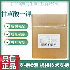 グリチルリチン酸カリウム食品グレードグリチルリチン酸カリウム甘草エキス甘味料ご注文歓迎