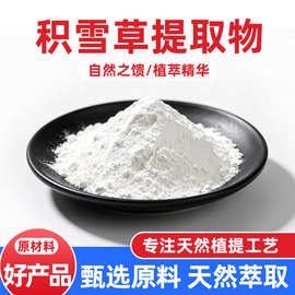 积雪草总苷20%-90% 积雪草提取物羟基积雪草苷A16830-15-2积雪草