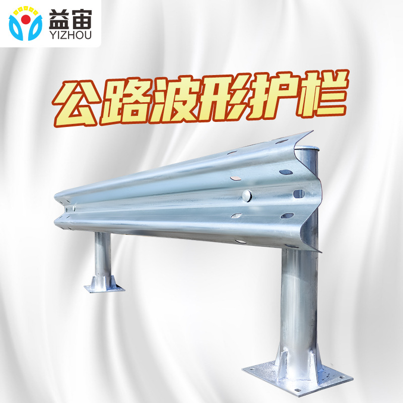 两波三波波形护栏板乡村公路国道省道高速交通防撞栏杆喷塑热镀锌