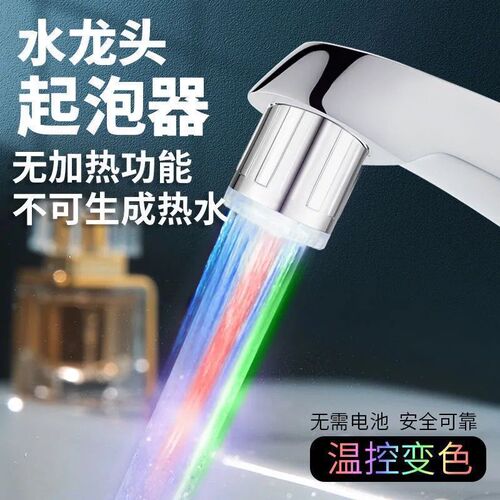 Kitchen faucet anti-splash extender faucet LED temperature-sensitive three-color color light-emitting vegetable washing basin filter sprinkler