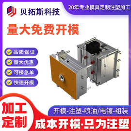 厂家精密模具开模注塑成型模具定制ABS材料模具加工定制塑胶外壳