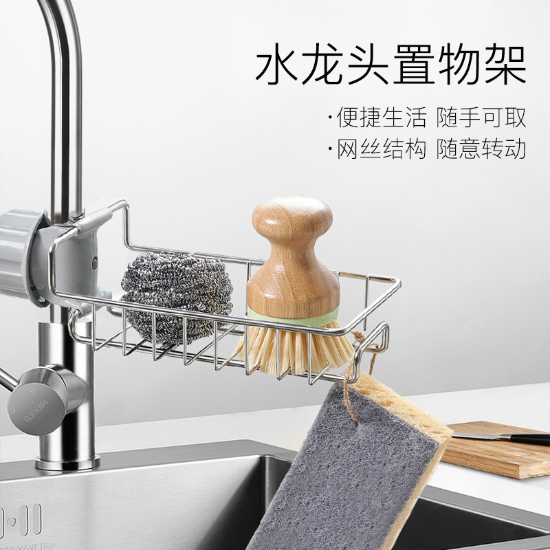 Stainless Steel Faucet Storage Rack Hanging Basket Sponge Drain Rack Kitchen Storage Rack Sink Storage Rack Mag Rack