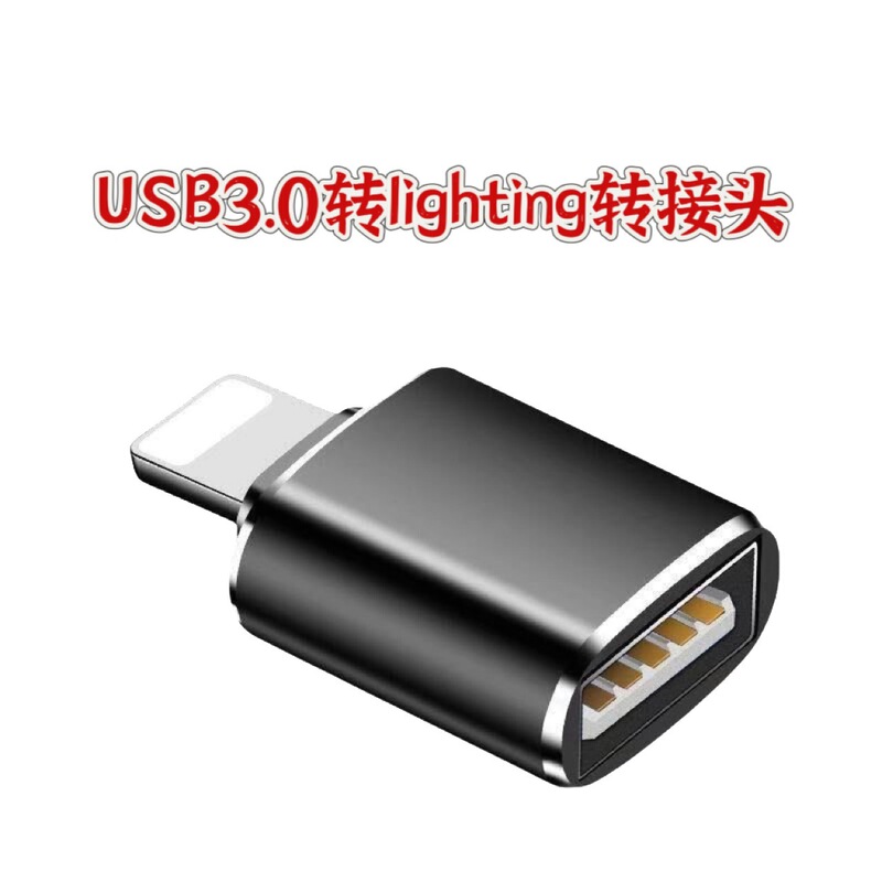 Suitable for USB otg Apple adapter lighting mobile phone computer tablet external U disk file transfer 5
