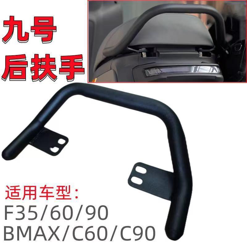 Suitable for Ninebot Electric Scooter Rear Handle F35/F60/F90/Bmax Integrated Rear Seat Carrying Handle Accessories