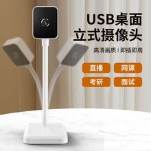 台式电脑摄影头家用2K广角立式摄像头内置麦克风网课直播视频考研