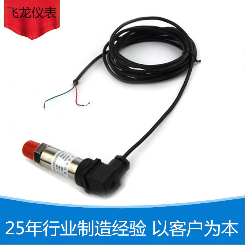 上海厂家生产 一体化压力变送器 输出4-20MA 压力传感器1.6Mpa