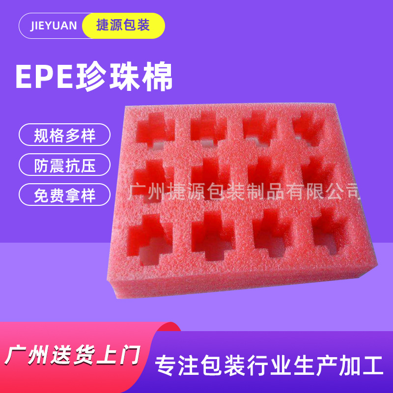 热销供应异形epe珍珠棉 珍珠棉填充 物流包装发货防撞保护可定 制