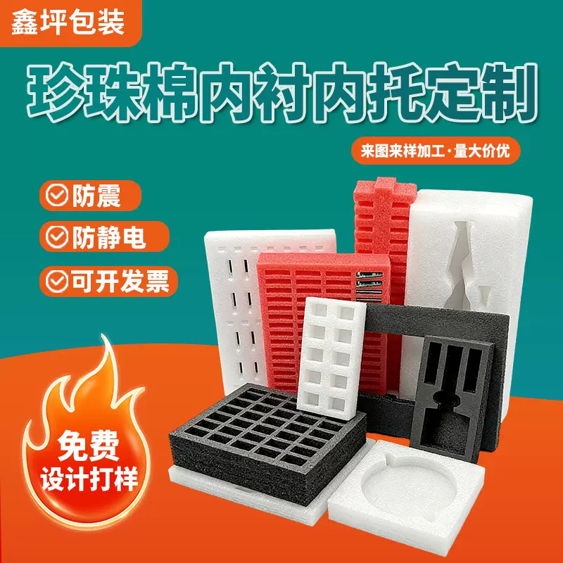 东莞epe珍珠棉厂家片材珍珠棉内衬包装材料批发泡棉泡沫珍珠棉