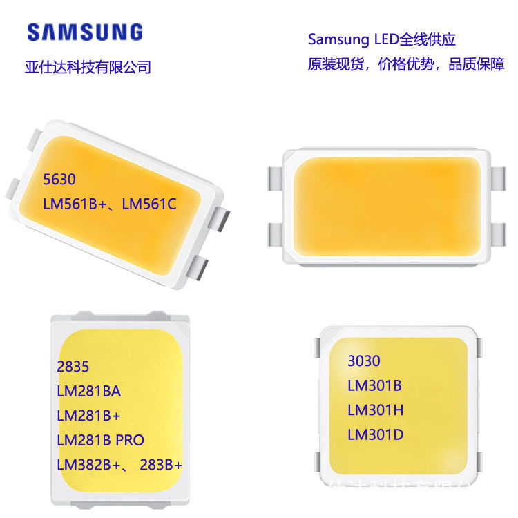 三星2835灯珠LM281B pro   VL高亮度高光效220LM/W植物灯可用