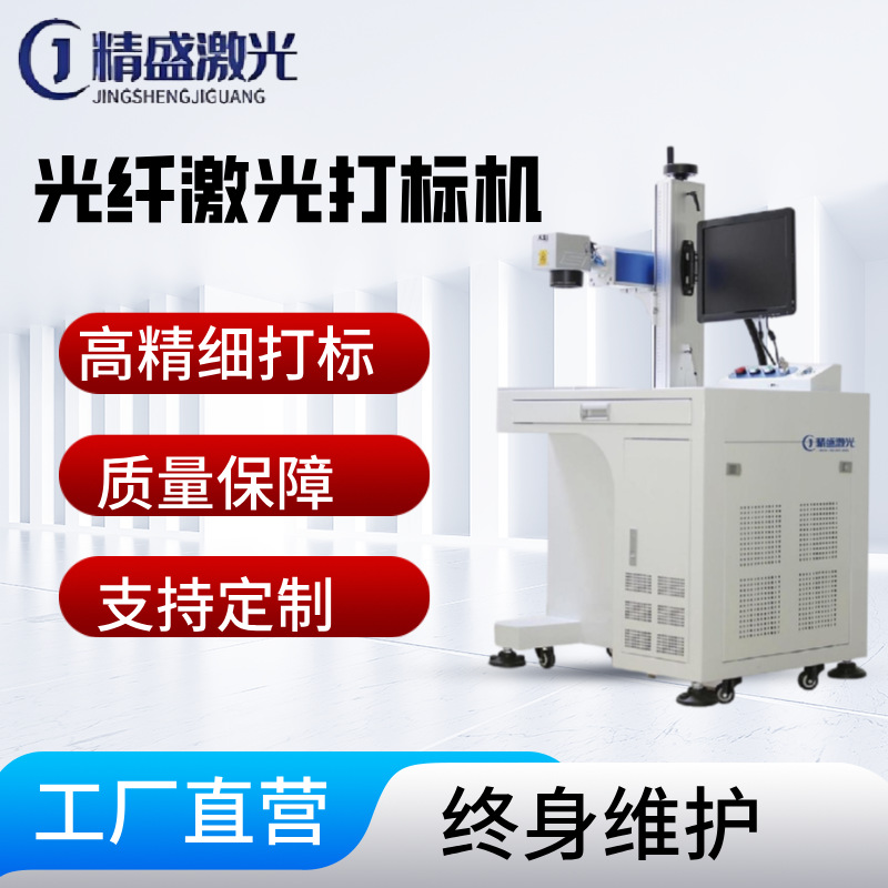 立式光纤激光打标机20W30W50W100W雕刻精细金属合金不锈钢高精度