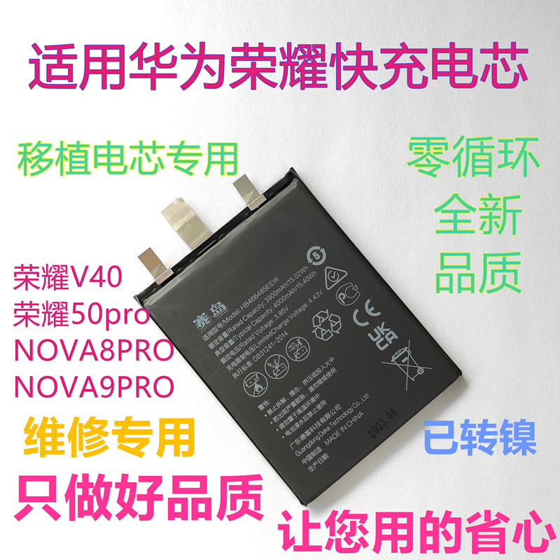 适用华为荣耀V40/60/70PRO/X20/X30/P50/NOVA7SE/mate8/9/10电芯