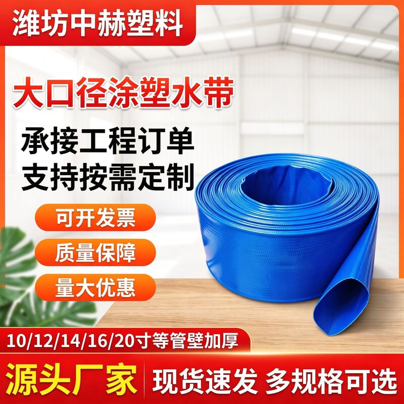 Plastic-Coated Agricultural Water Hose with Mud Pump for Pumping Water and Drainage, Soft Hose for Farmland Irrigation, Large Diameter 10-20inch Plastic-Coated Water Hose Plastic-Coated Agricultural Water Hose with Mud Pump for Pumping Water and Drainage, Soft Hose for Farmland Irrigation, Large Diameter 10-20inch Plastic-Coated Water Hose