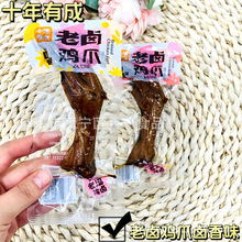 十年有成 老卤鸡爪 老卤鸭掌 卤味零食 一袋5斤