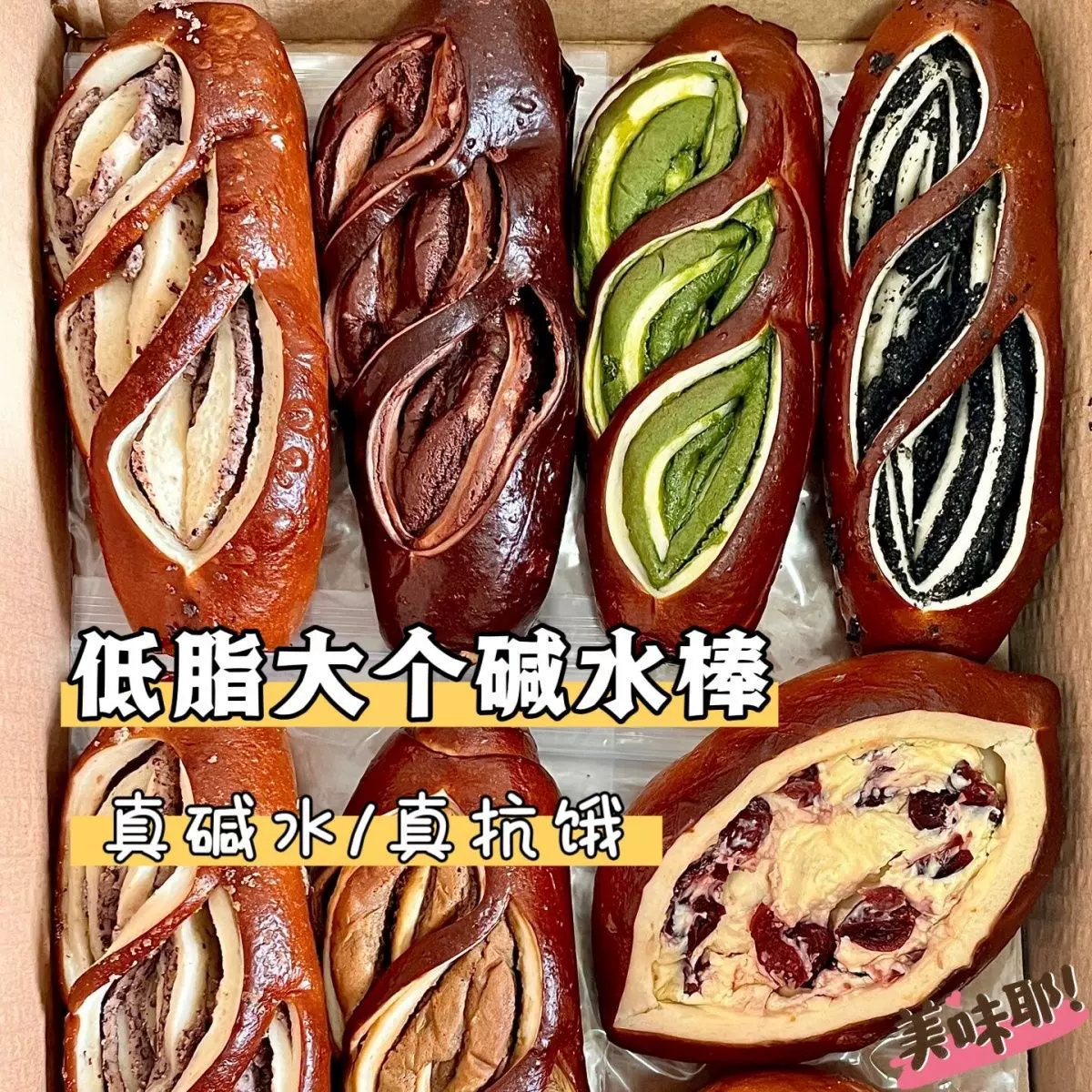 海盐芝士低脂碱水条蔓越莓碱水棒早代餐代餐法棍饱腹早餐零食整箱