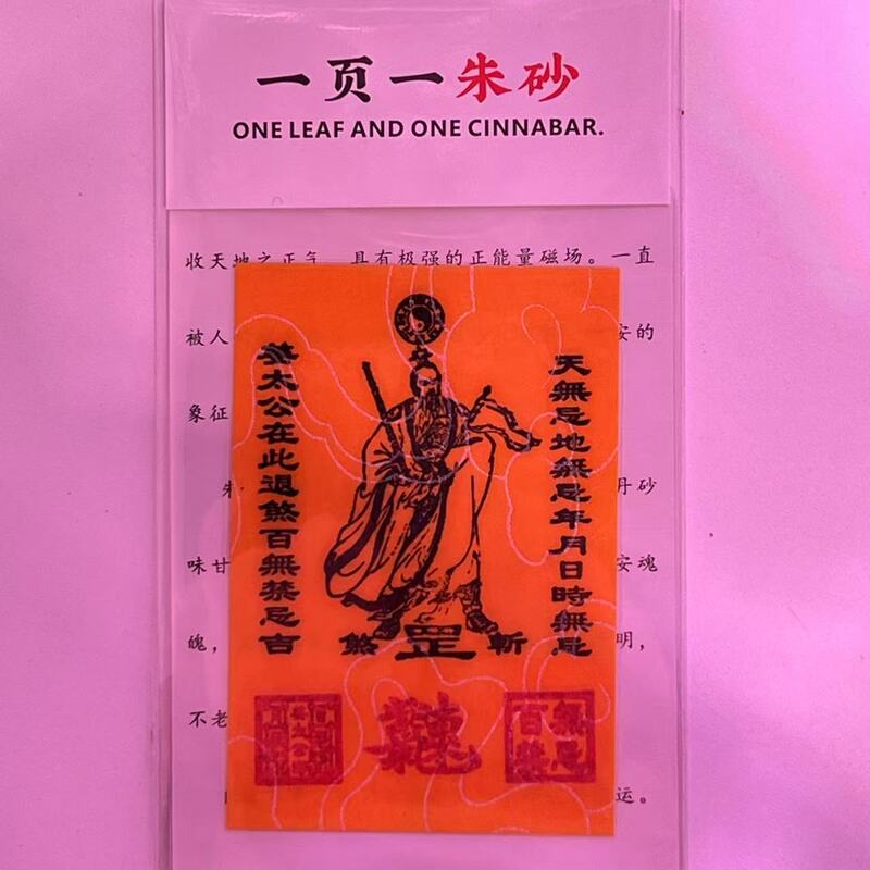 朱砂 黄纸手机贴纸本命年饰品配件男女礼物厂家直销|undefined