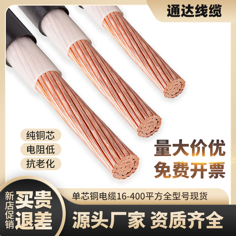 yjv国标纯铜芯单芯单股1芯电缆线16 25 35 50 70平方铜芯线缆架空