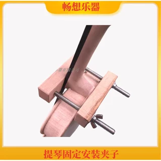 提琴工具 大提小提制作维修工具 琴头安装夹子 提琴固定安装夹子