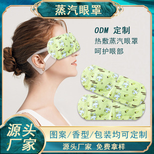 Custom steam hot compress eye mask shading steam eye mask sleep wholesale wormwood steam eye mask manufacturers support generation hair