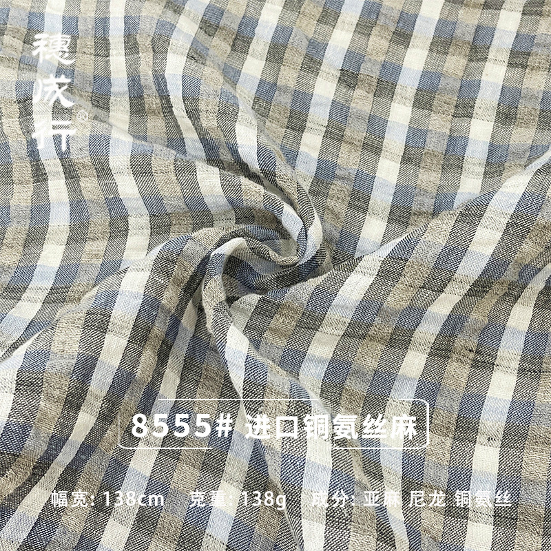 穗成行-8555# 进口铜氨丝亚麻面料雨露色 格子细格春夏衬衫连衣裙