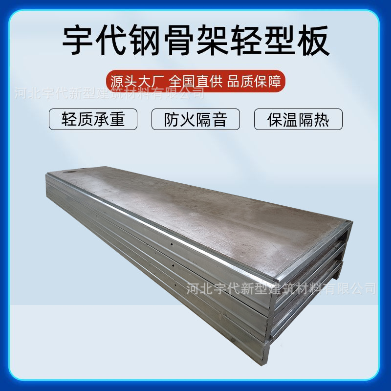 宇代钢骨架轻型屋面板 钢结构轻质屋面板网架板