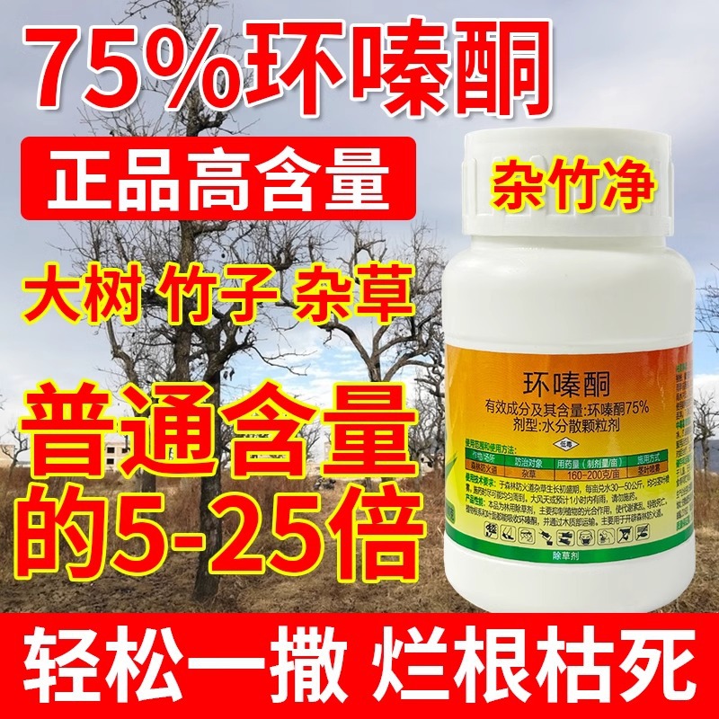 环嗪酮哃除树剂除大树除草剂正品农药除草烂根剂杀大树竹子灌木