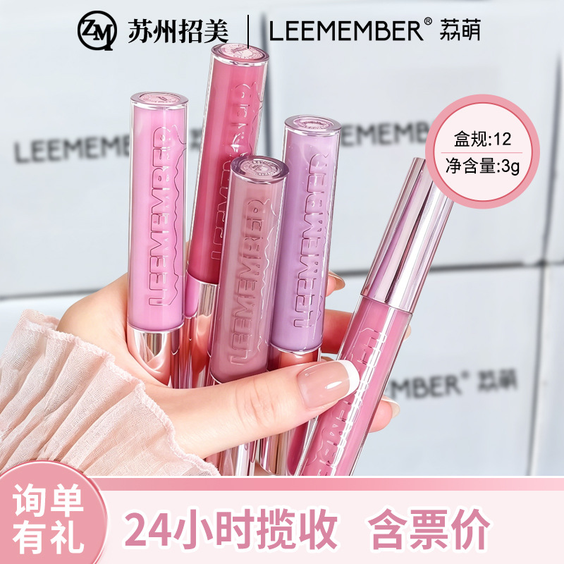 Leemember Water Essence Lip Gloss Mirror Water Glossy Film-Forming Crystal Jelly Lip Glaze Hydrating Lip Oil Wholesale